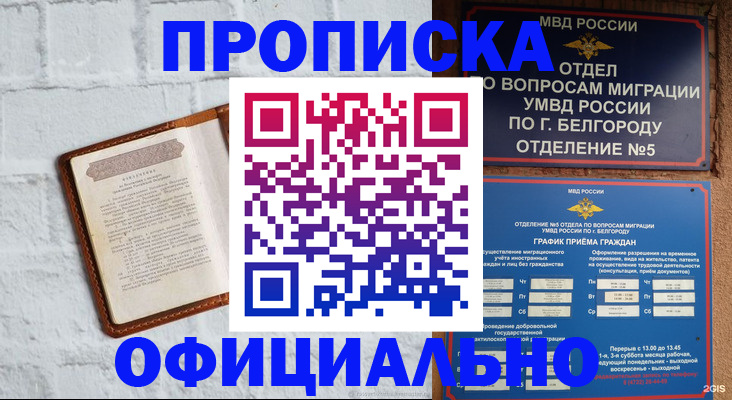 временная регистрация для школы в Чулыме