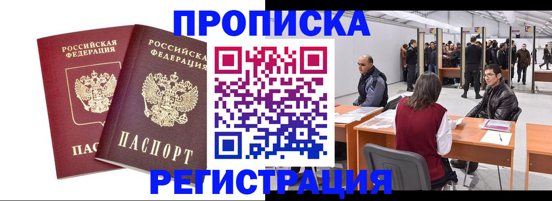 временная регистрация адрес в Чулыме